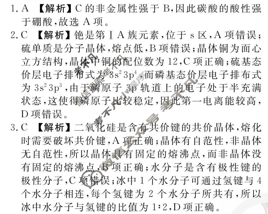 [衡水金卷先享题]2025-2026高三一轮复习单元检测卷/化学S(苏教版)(十)10答案