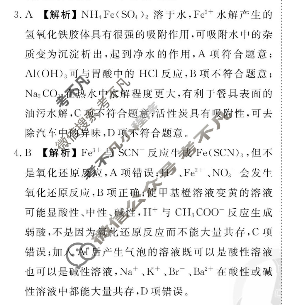 [衡水金卷先享题]2025-2026高三一轮复习40分钟周测卷/化学G(三)3答案