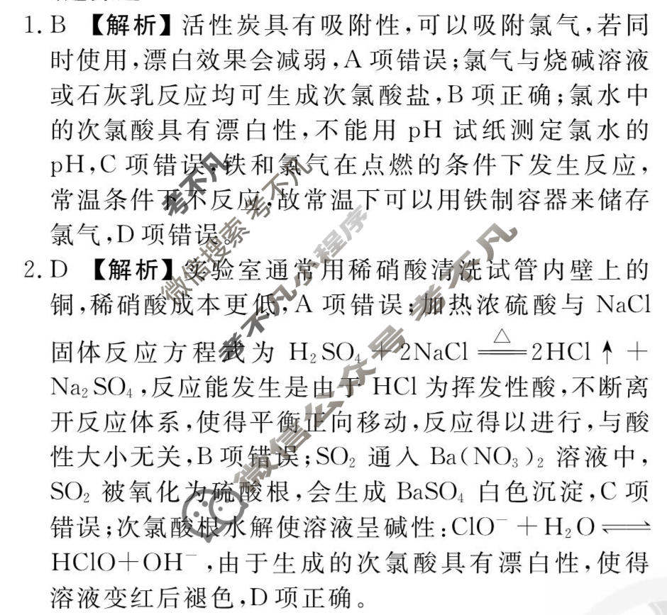[衡水金卷先享题]2025-2026高三一轮复习单元检测卷/化学S(苏教版)(六)6答案
