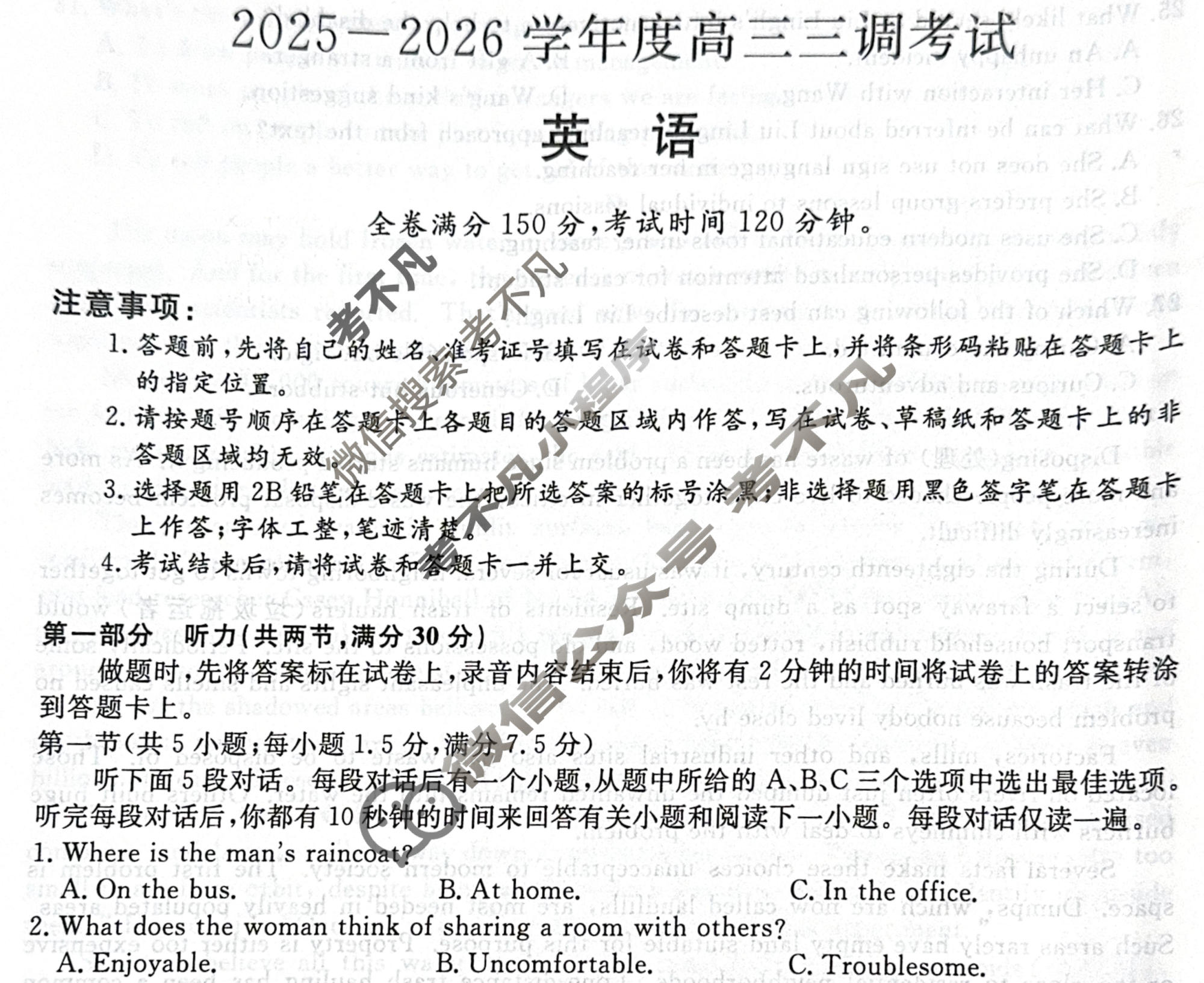 衡水市2025-2026学年度高三三调(26008C)英语试题