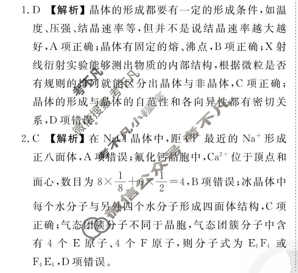 [衡水金卷先享题]2025-2026高三一轮复习40分钟周测卷/化学G(二十一)21答案
