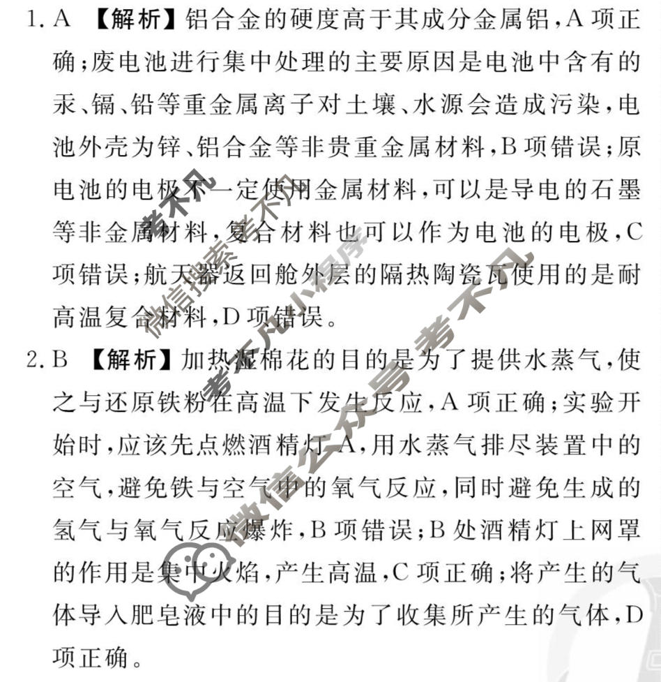 [衡水金卷先享题]2025-2026高三一轮复习40分钟周测卷/化学G(五)5答案