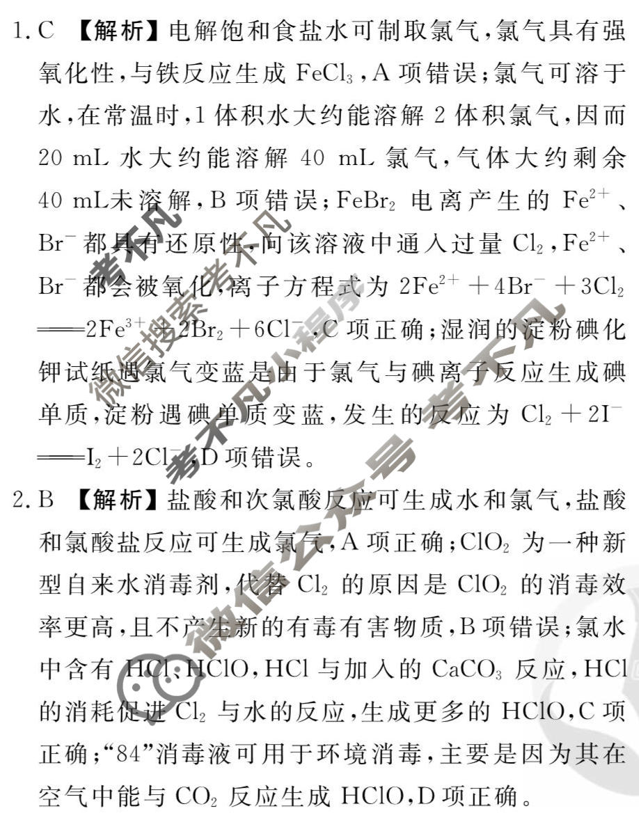 [衡水金卷先享题]2025-2026高三一轮复习40分钟周测卷/化学G(六)6答案