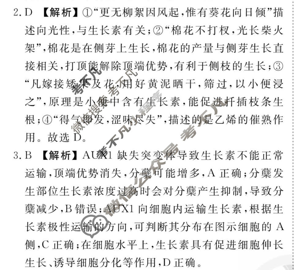 [衡水金卷先享题]2025-2026高三一轮复习40分钟周测卷/生物学G(十八)18答案