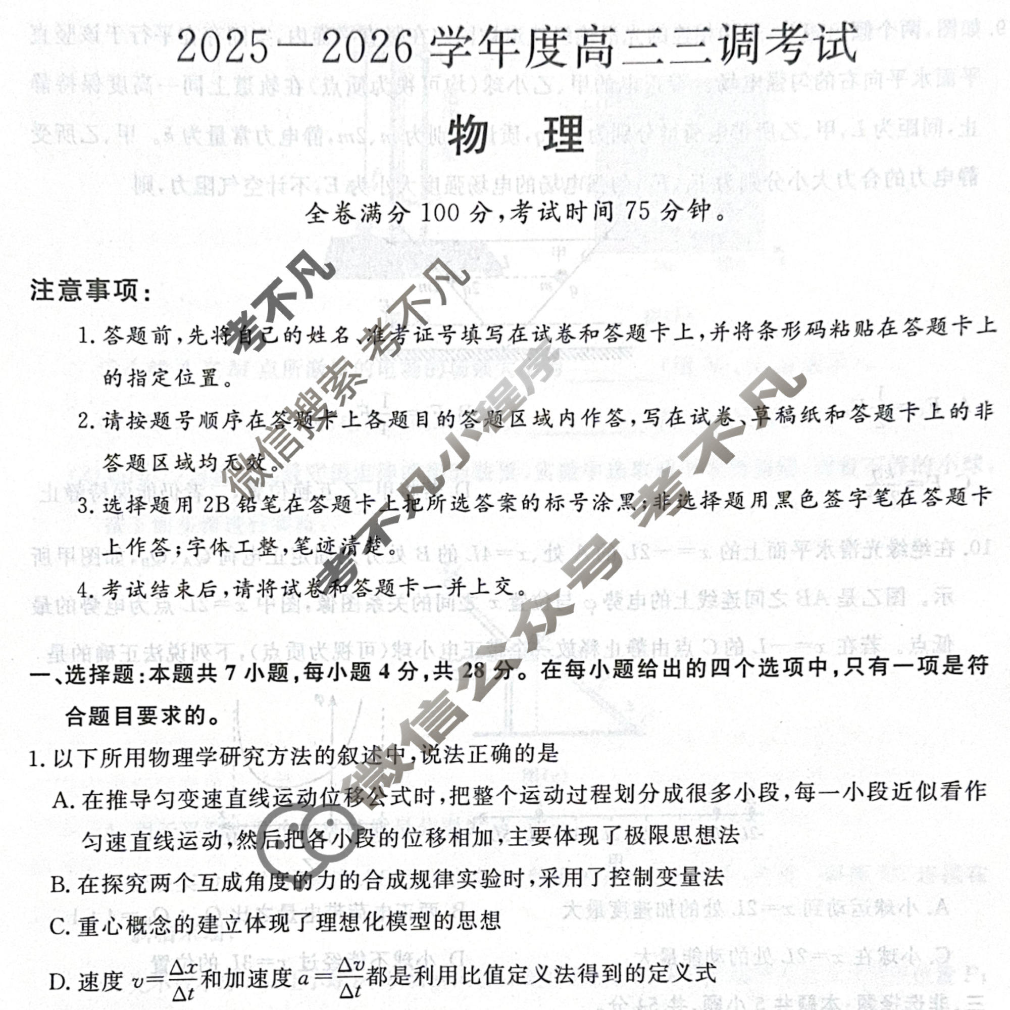 衡水市2025-2026学年度高三三调(26008C)物理试题