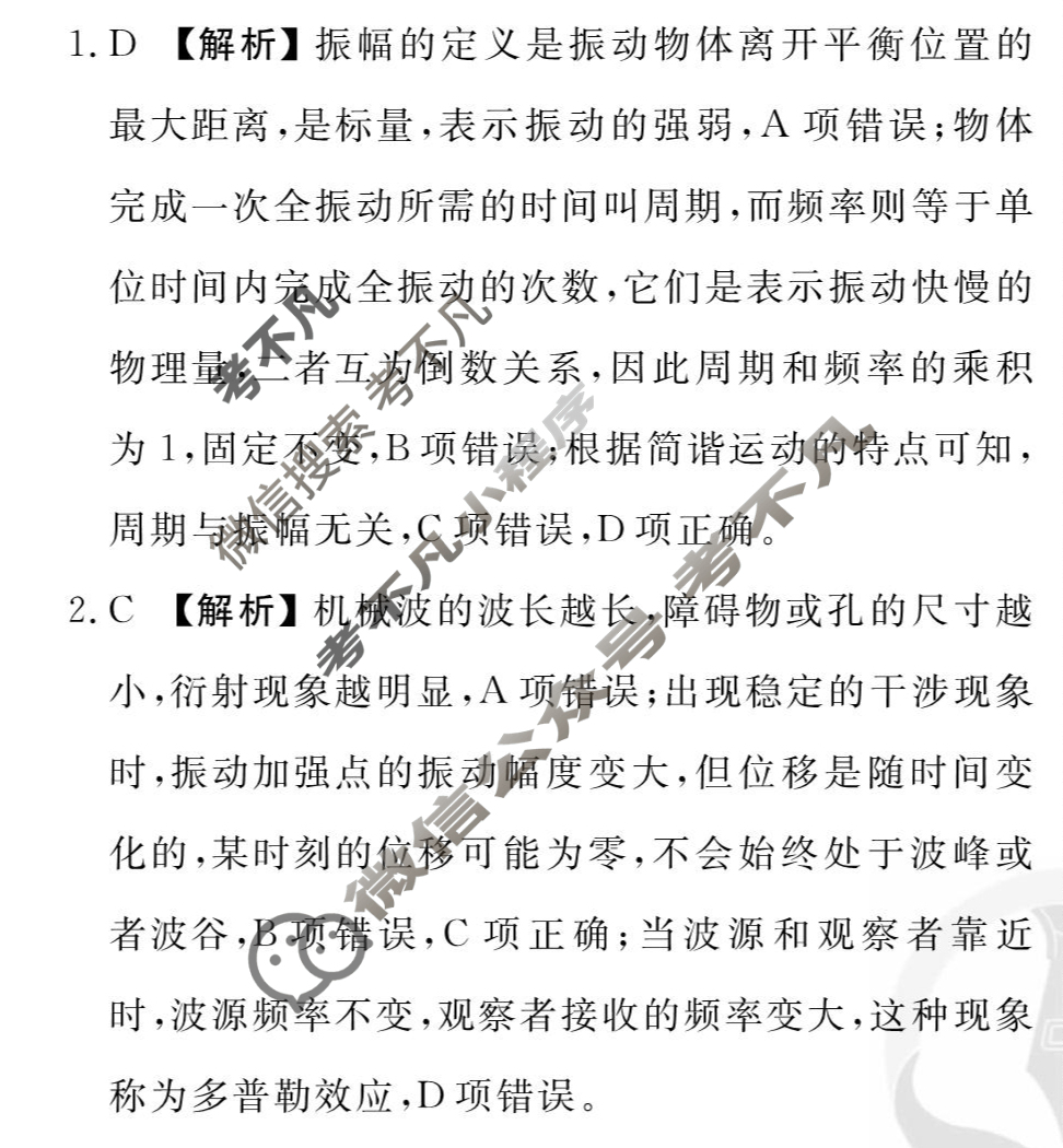 [衡水金卷先享题]2025-2026高三一轮复习单元检测卷/物理R(八)8答案