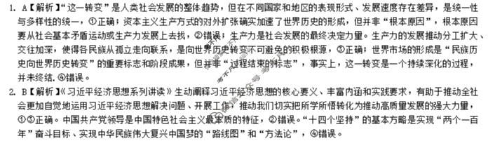 炎德英才大联考(一中版)长沙市一中2026届高三月考试卷(二)2政治答案