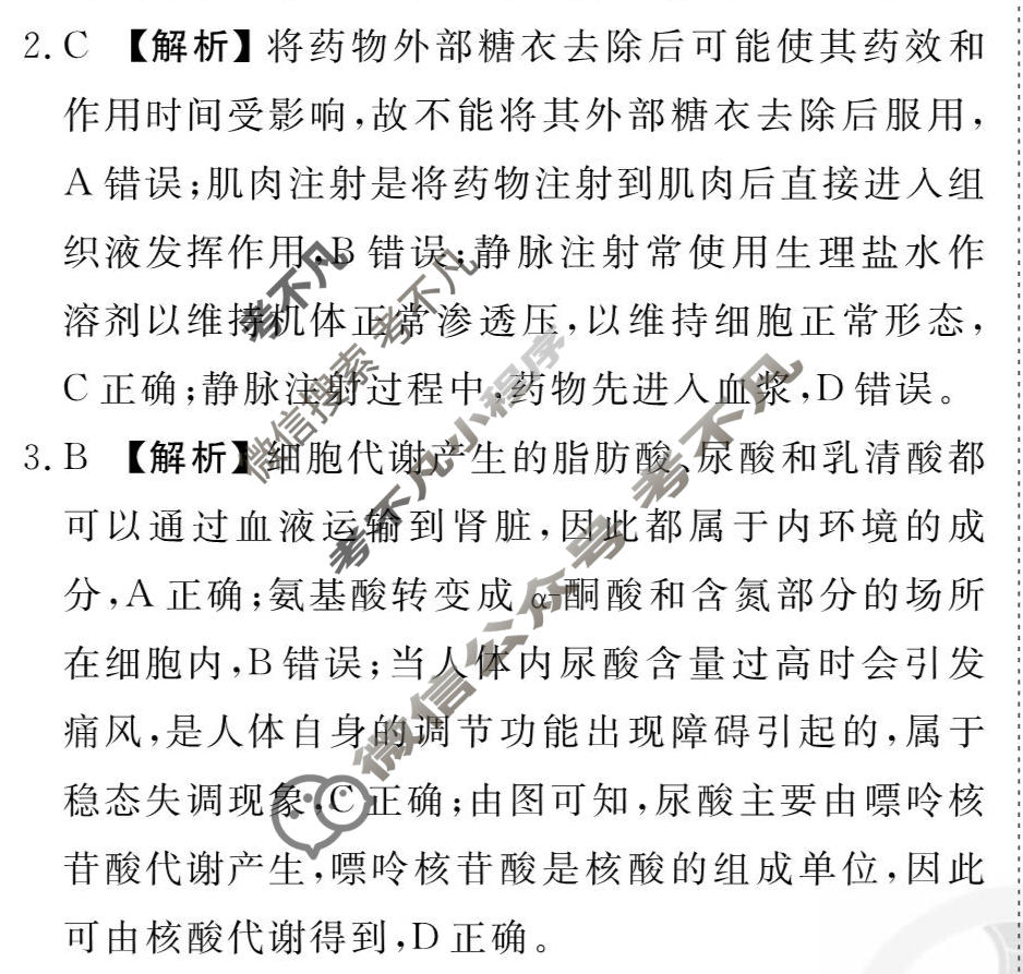 [衡水金卷先享题]2025-2026高三一轮复习40分钟周测卷/生物学G(十五)15答案