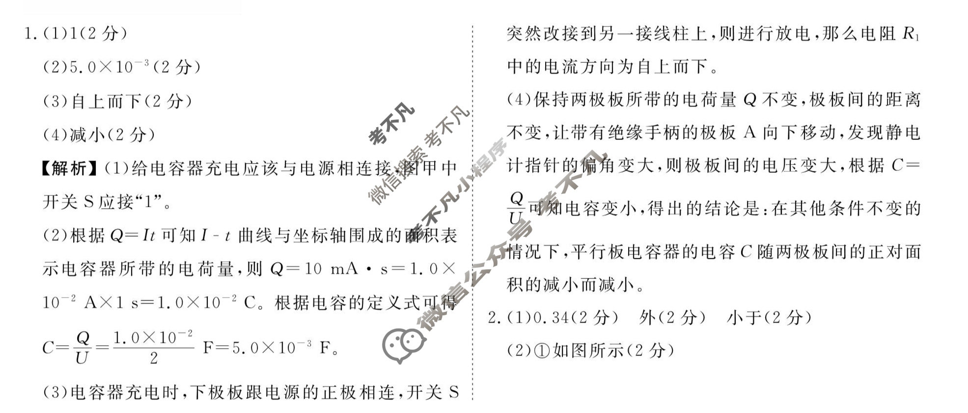 [衡水金卷先享题]2025-2026高三一轮复习单元检测卷/物理R(十九)19答案