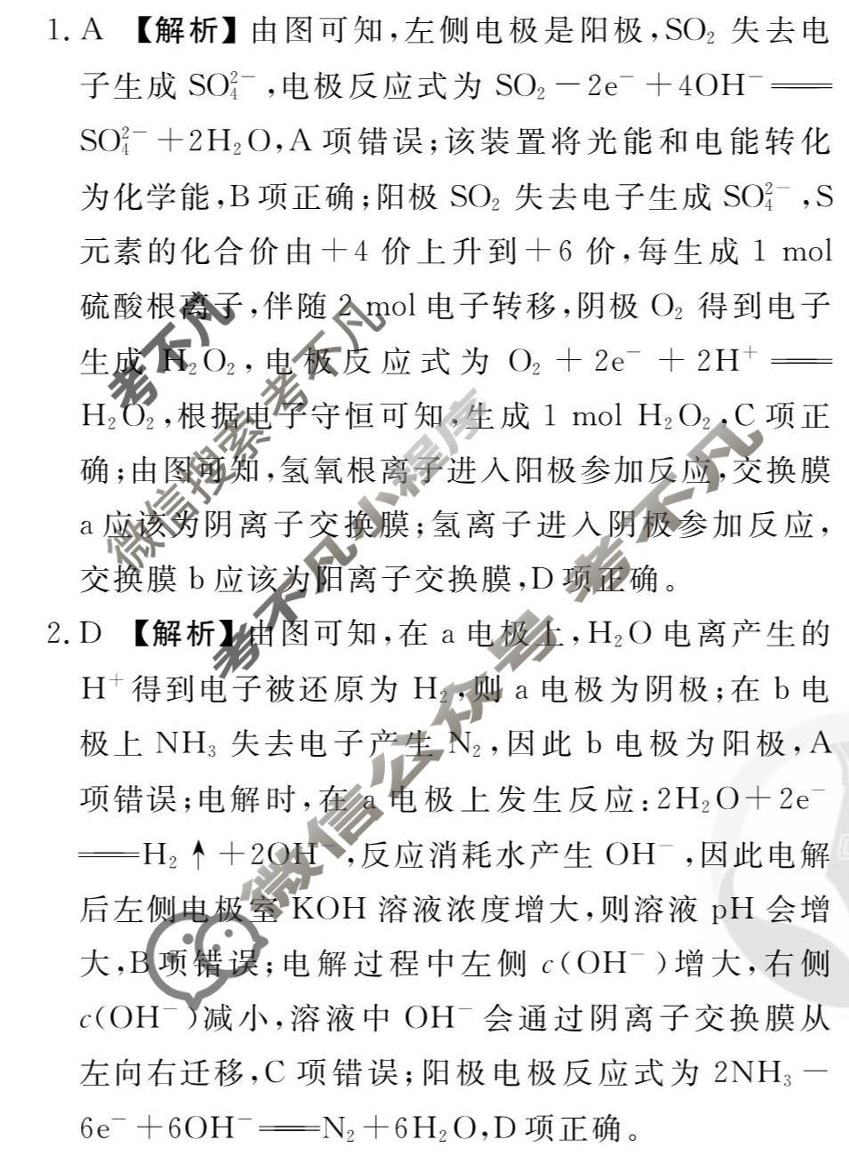 [衡水金卷先享题]2025-2026高三一轮复习40分钟周测卷/化学G(十二)12答案