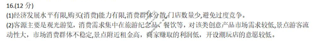 重庆一中高2026届高三9月月考地理答案