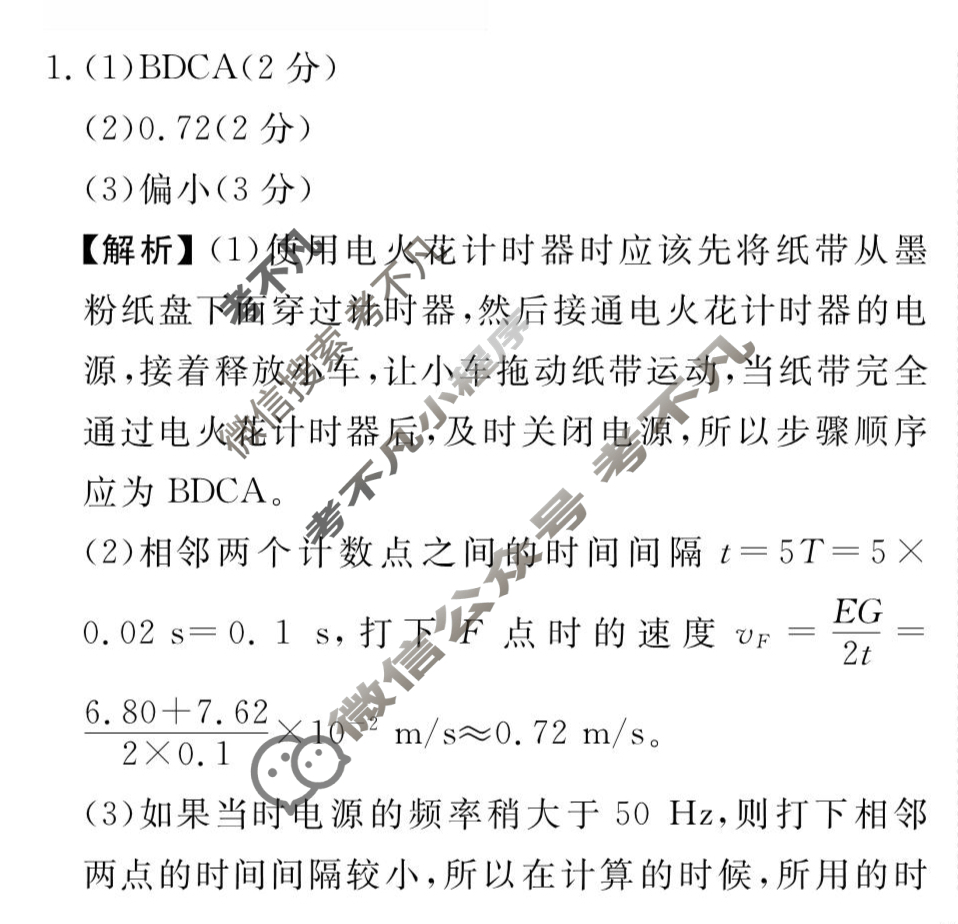 [衡水金卷先享题]2025-2026高三一轮复习单元检测卷/物理R(十八)18答案