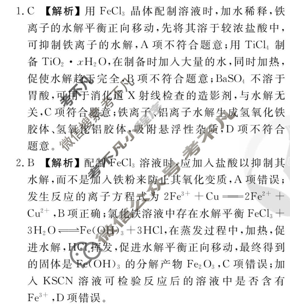 [衡水金卷先享题]2025-2026高三一轮复习40分钟周测卷/化学G(十七)17答案