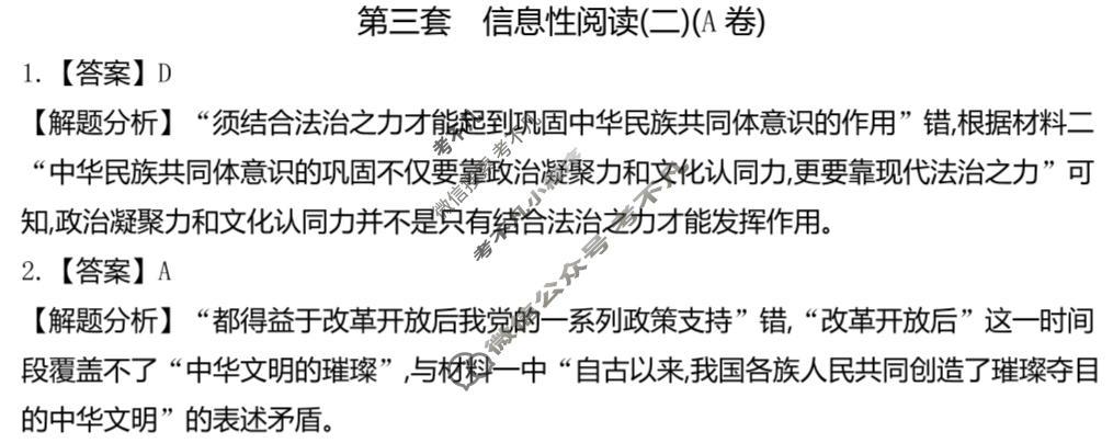 2026年全国100所名校高三AB测试示范卷·语文[26·G3AB(新高考)·语文-R-必考-QG](三)3答案