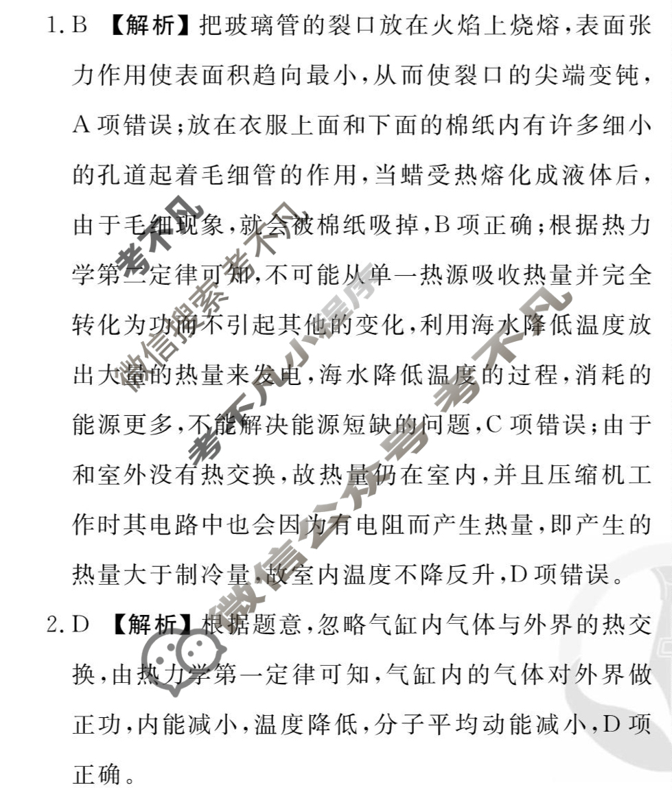 [衡水金卷先享题]2025-2026高三一轮复习单元检测卷/物理R(十六)16答案