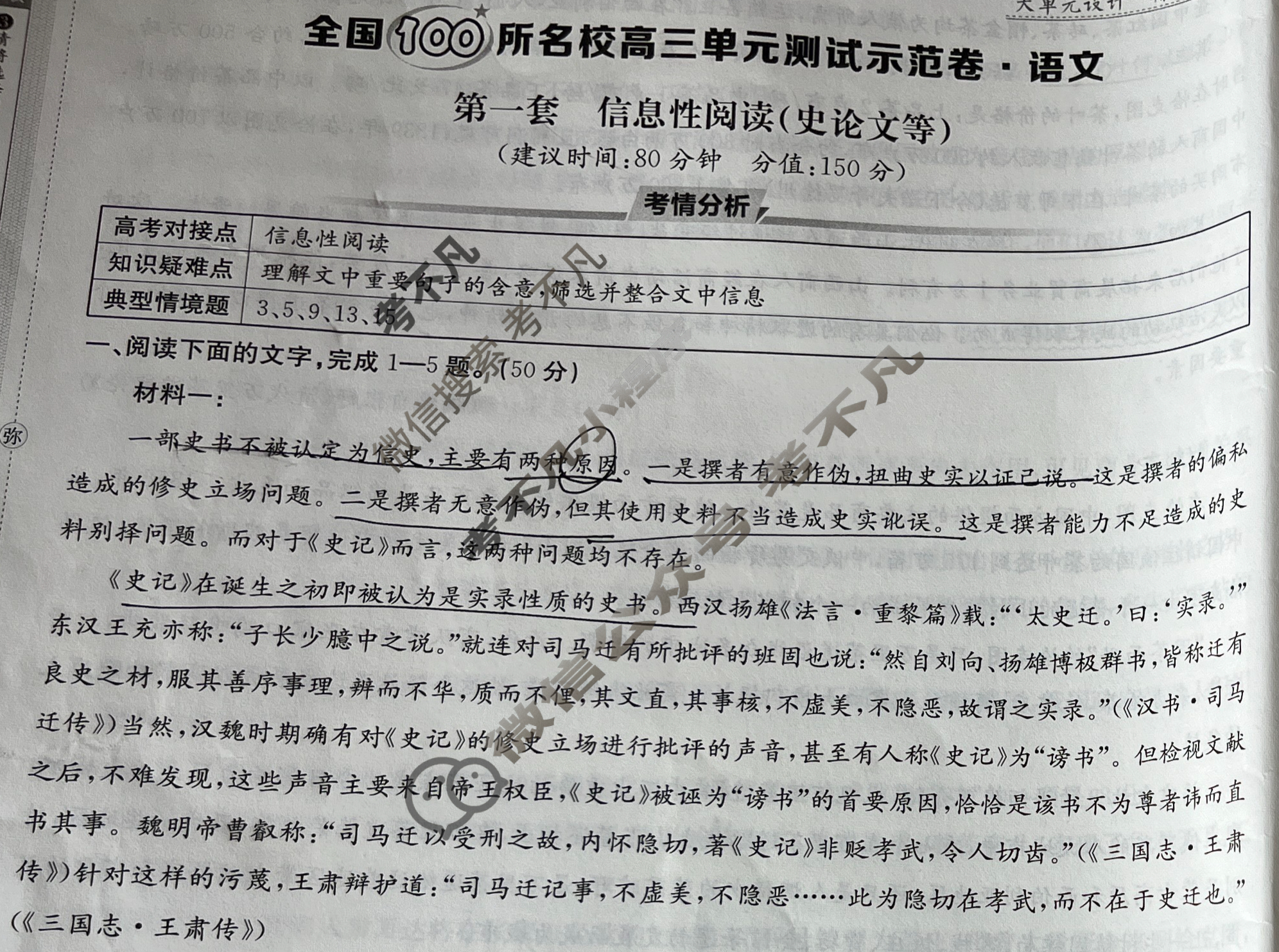 2026年全国100所名校高三单元测试示范卷·语文[26·G3DY(新高考)·语文-R-QG](一)1试题
