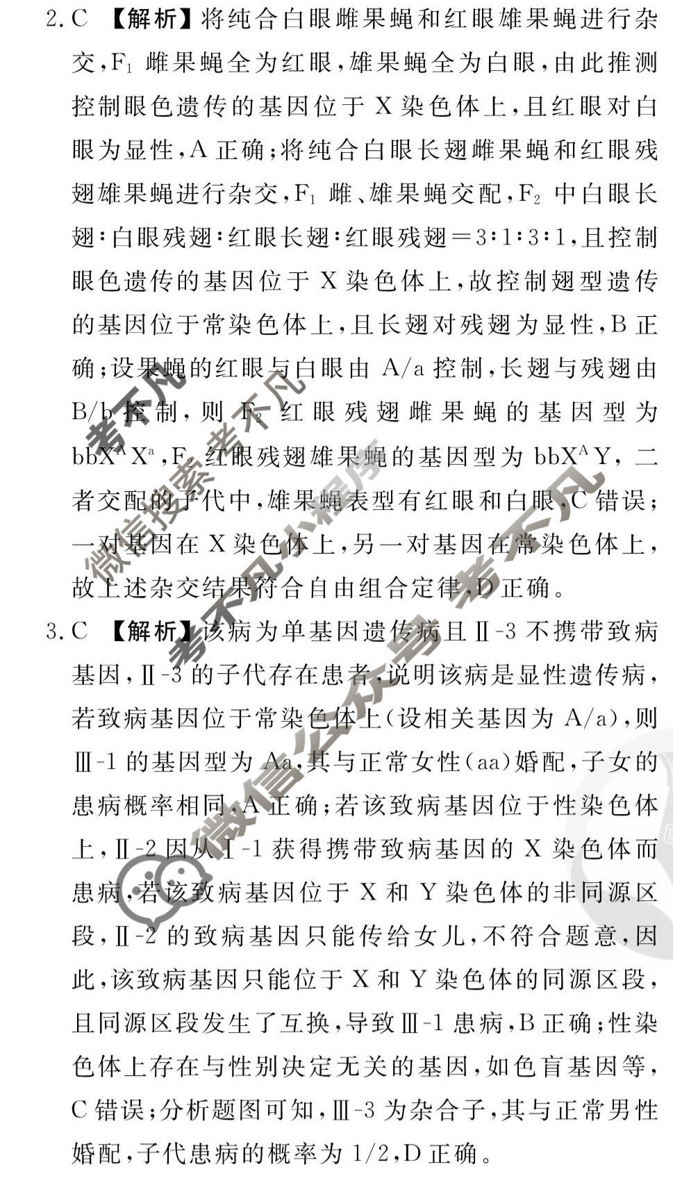 [衡水金卷先享题]2025-2026高三一轮复习40分钟周测卷/生物学G(十)10答案