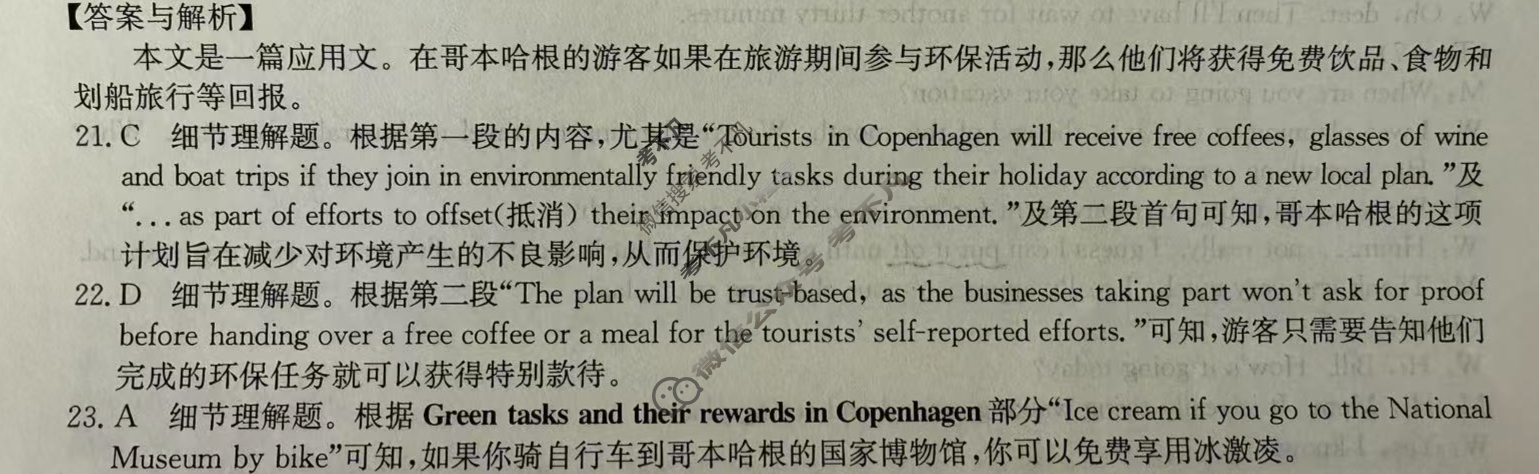 高中2026届全国名校高三单元检测示范卷·英语(一)1答案