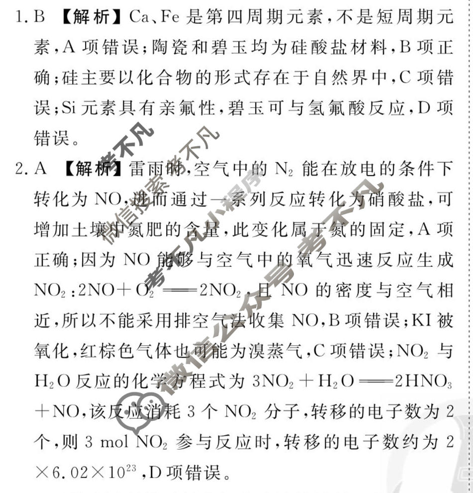 [衡水金卷先享题]2025-2026高三一轮复习40分钟周测卷/化学G(八)8答案
