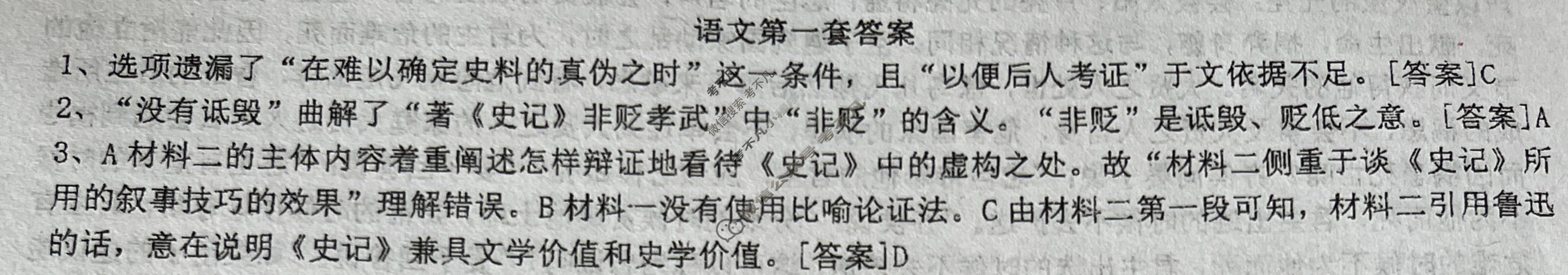 2026年全国100所名校高三单元测试示范卷·语文[26·G3DY(新高考)·语文-R-QG](一)1答案