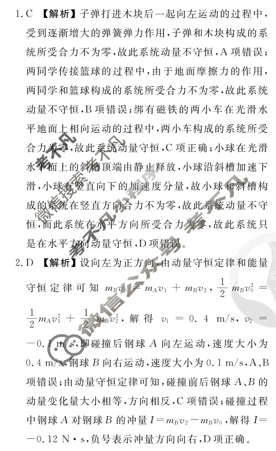 [衡水金卷先享题]2025-2026高三一轮复习单元检测卷/物理R(七)7答案