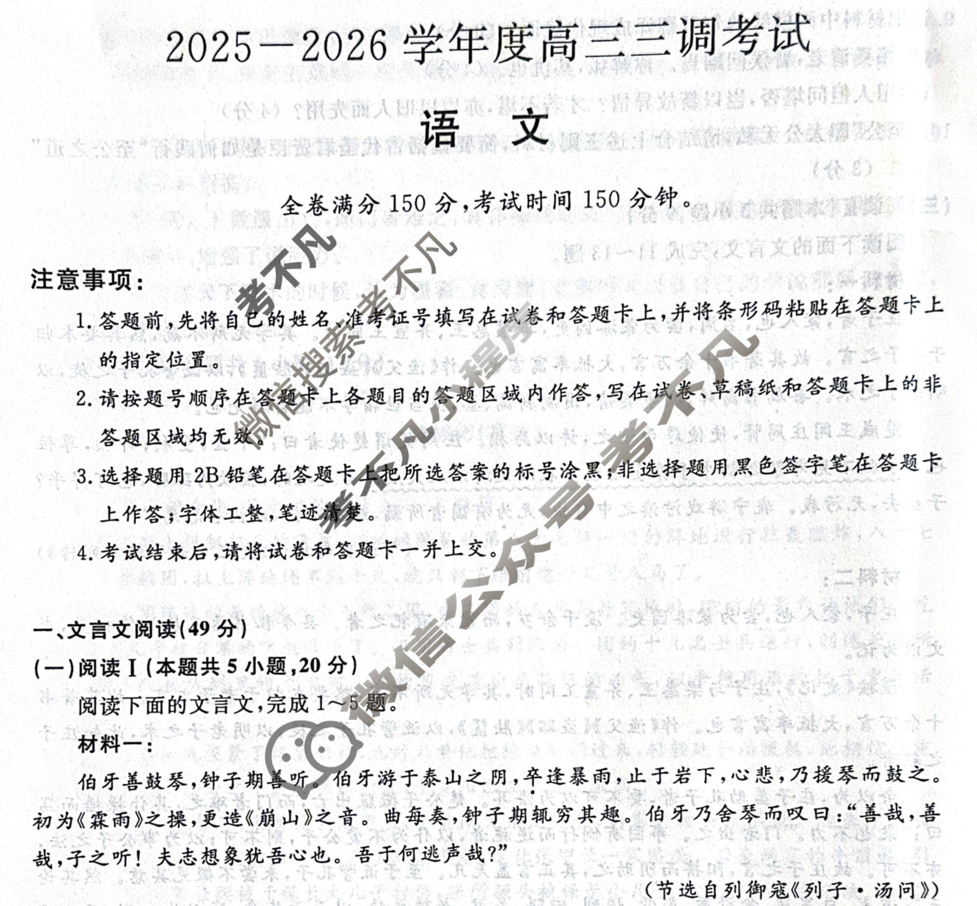衡水市2025-2026学年度高三三调(26008C)语文试题