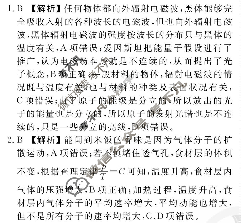 [衡水金卷先享题]2025-2026高三一轮复习单元检测卷/物理R(十七)17答案