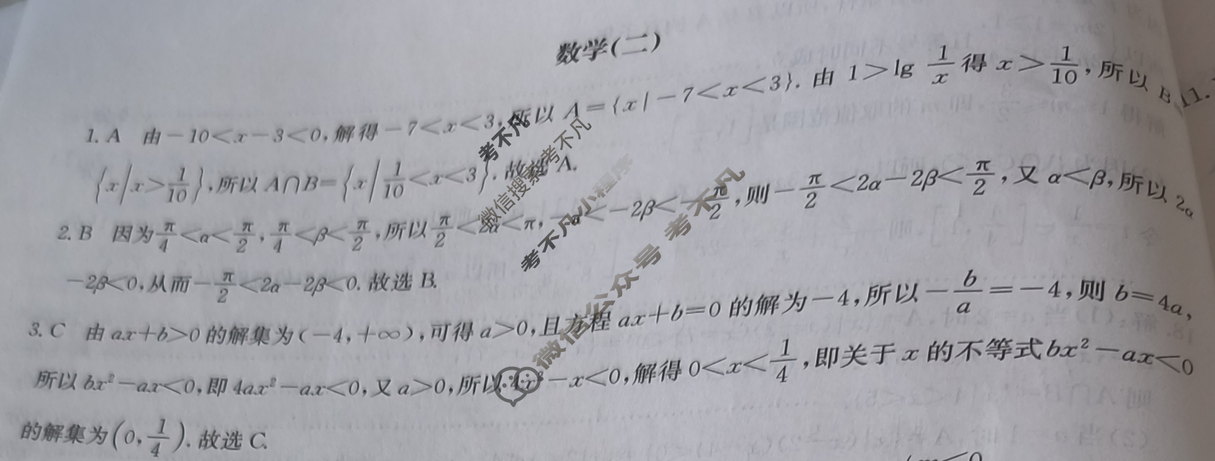 高中2026届全国名校高三单元检测示范卷·数学(二)2答案