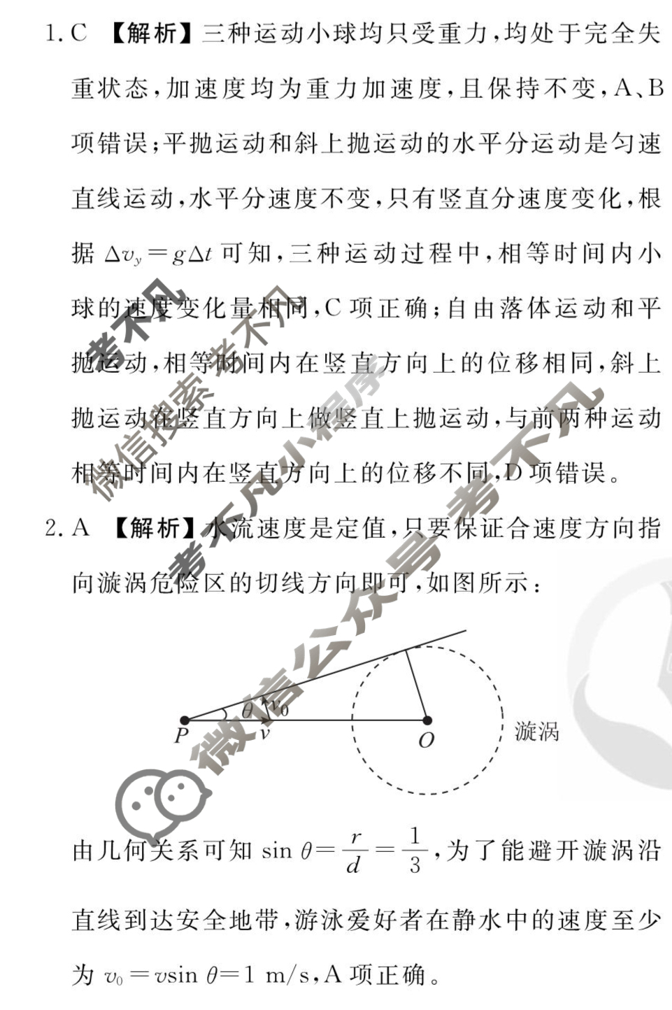 [衡水金卷先享题]2025-2026高三一轮复习单元检测卷/物理R(三)3答案