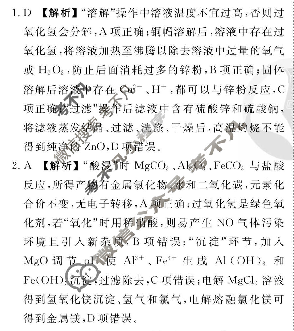 [衡水金卷先享题]2025-2026高三一轮复习单元检测卷/化学S(苏教版)(七)7答案