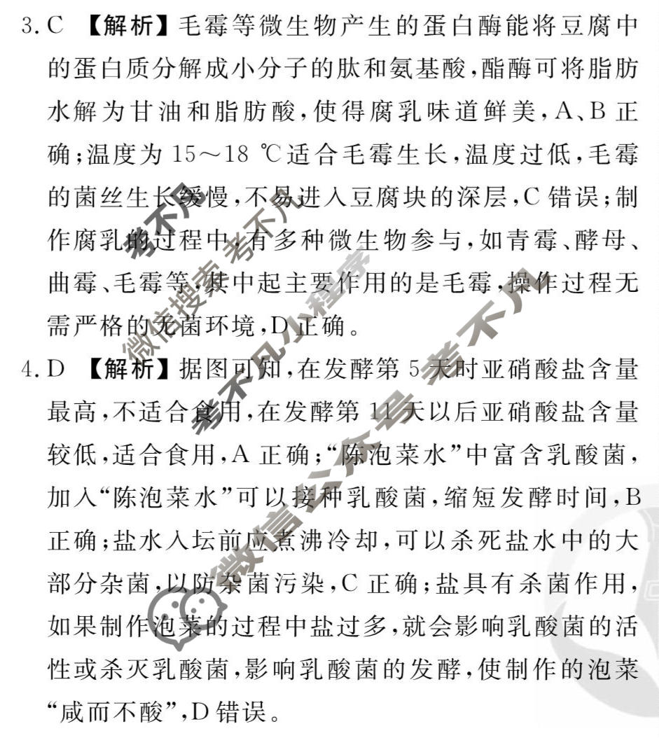 [衡水金卷先享题]2025-2026高三一轮复习40分钟周测卷/生物学G(二十二)22答案