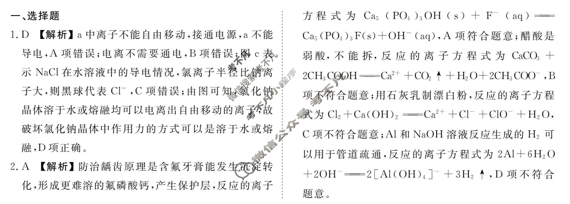 [衡水金卷先享题]2025-2026高三一轮复习40分钟周测卷/化学G(二)2答案