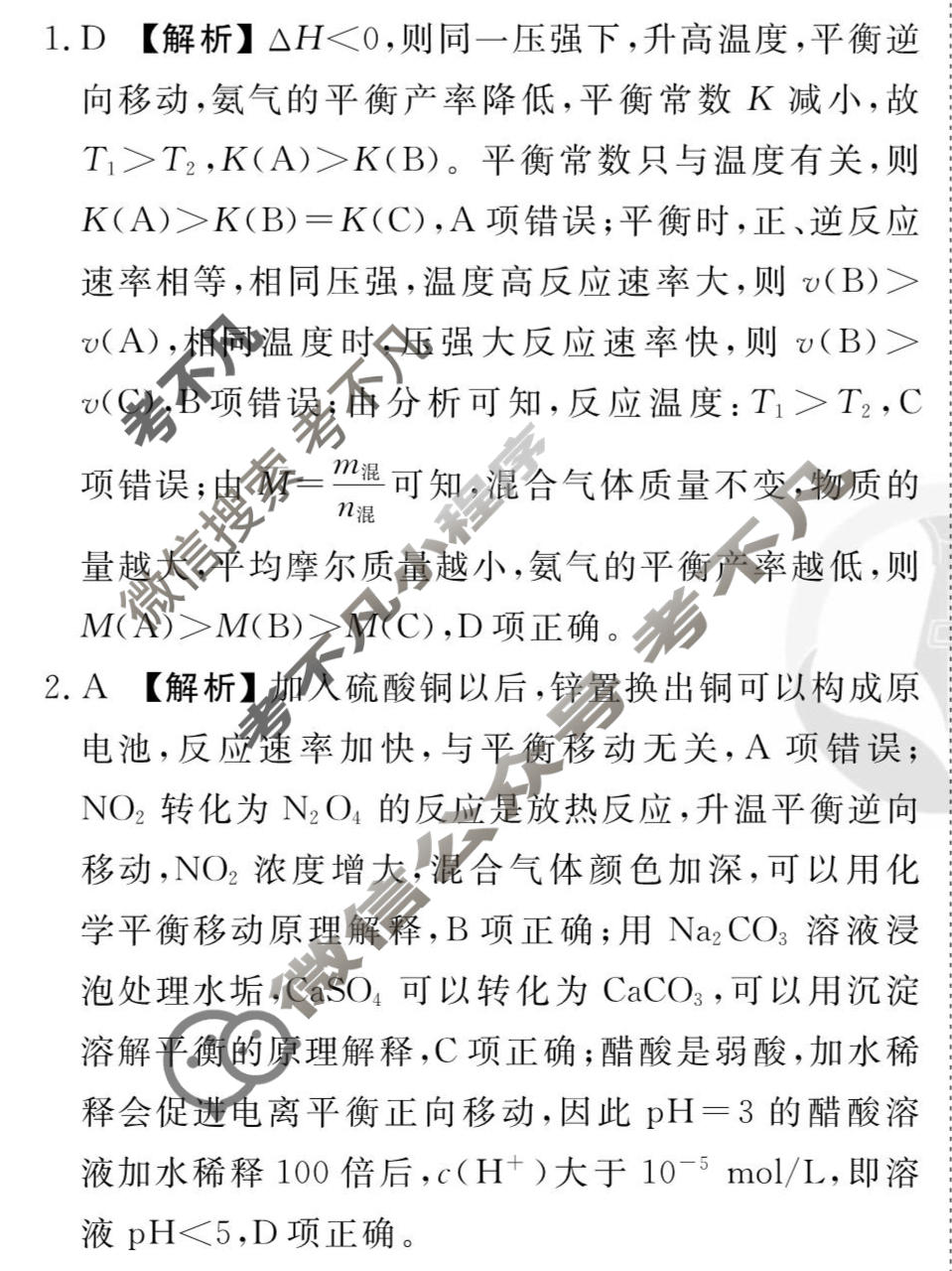 [衡水金卷先享题]2025-2026高三一轮复习40分钟周测卷/化学G(十五)15答案