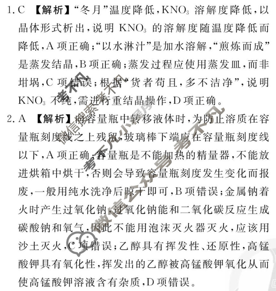 [衡水金卷先享题]2025-2026高三一轮复习单元检测卷/化学S(苏教版)(四)4答案