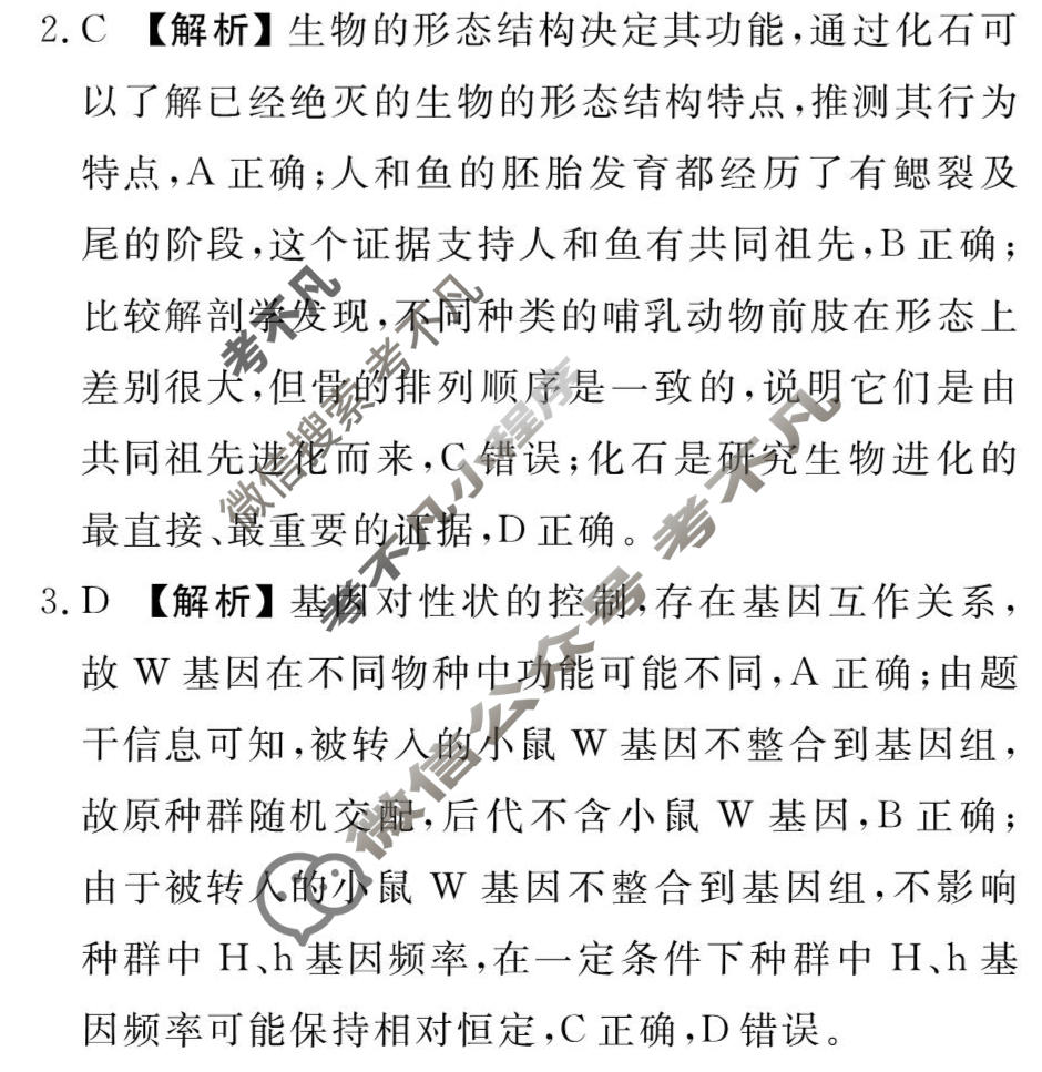 [衡水金卷先享题]2025-2026高三一轮复习40分钟周测卷/生物学G(十四)14答案