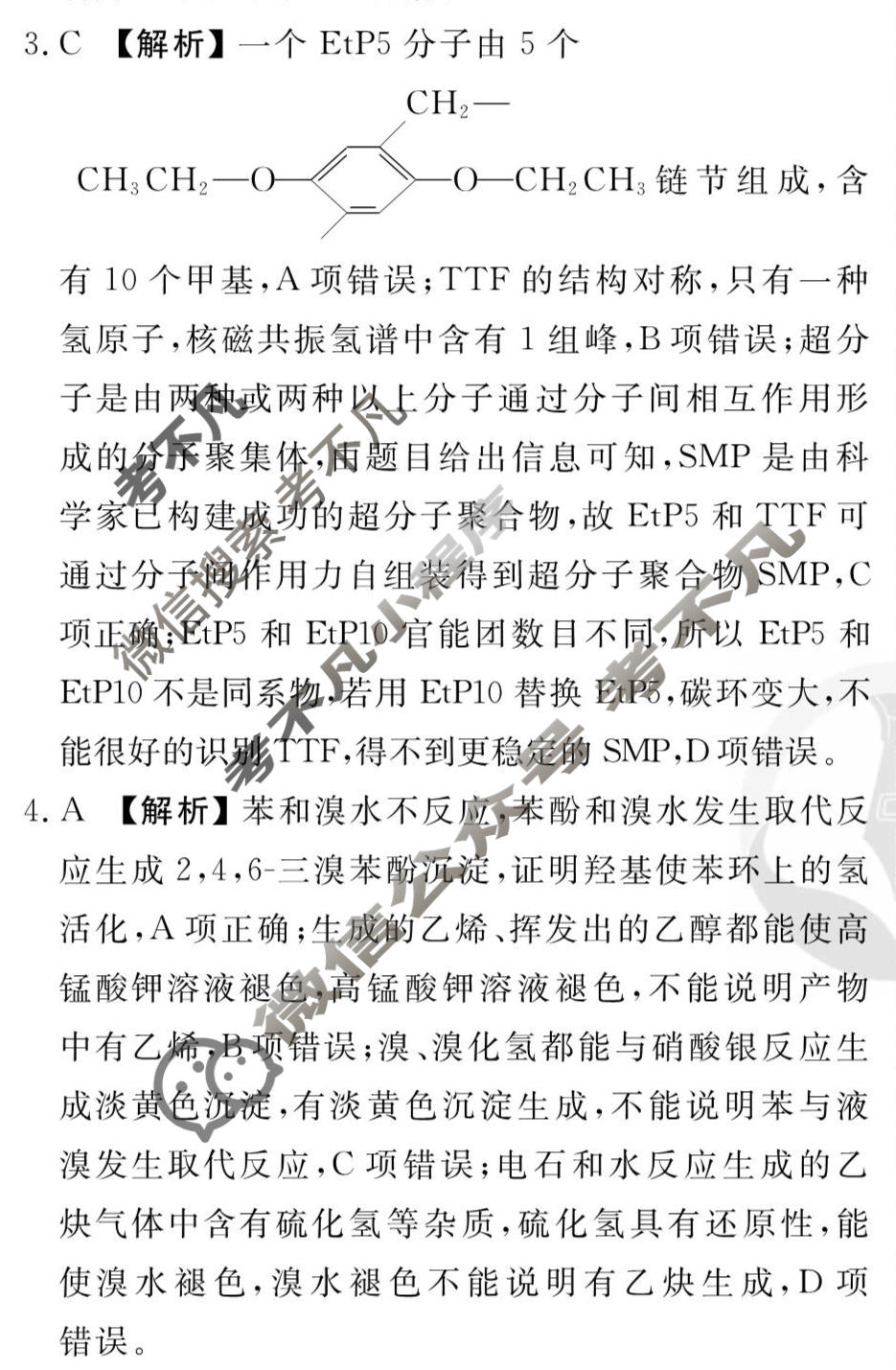 [衡水金卷先享题]2025-2026高三一轮复习40分钟周测卷/化学G(二十六)26答案