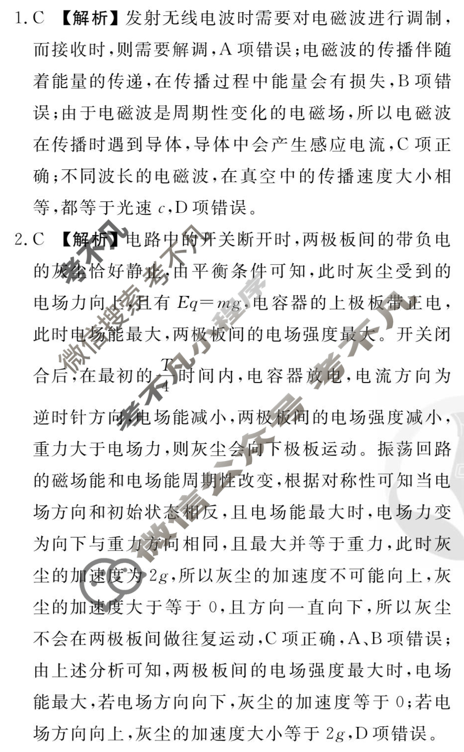 [衡水金卷先享题]2025-2026高三一轮复习单元检测卷/物理R(十四)14答案