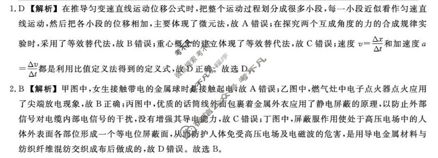 衡水市2025-2026学年度高三三调(26008C)物理答案