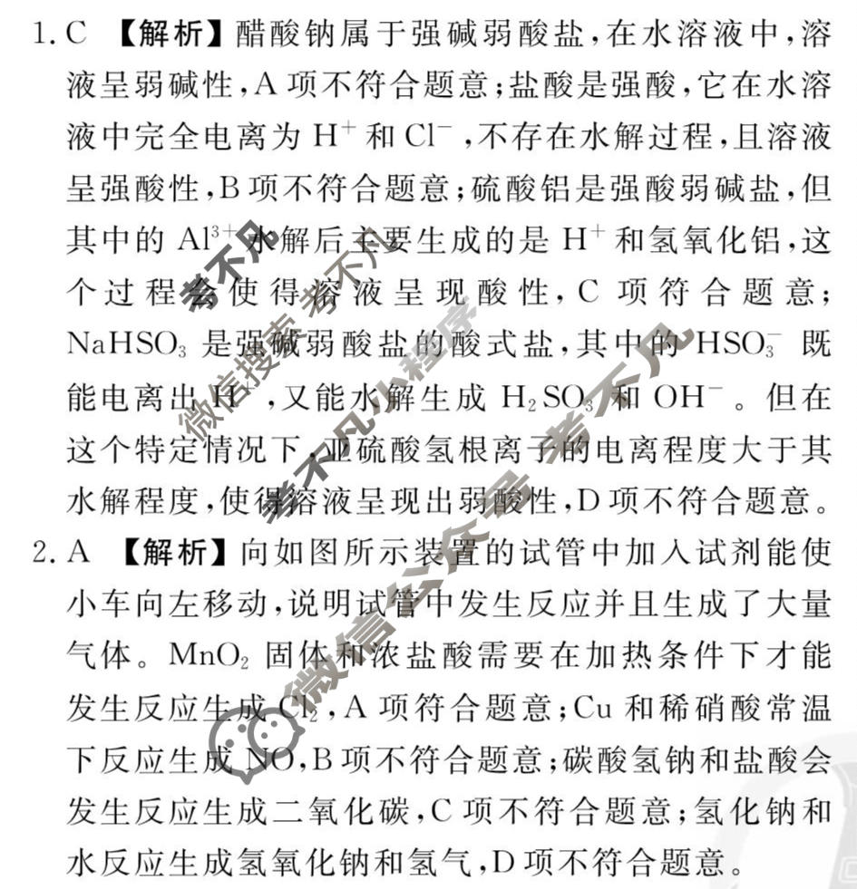 [衡水金卷先享题]2025-2026高三一轮复习40分钟周测卷/化学G(十八)18答案