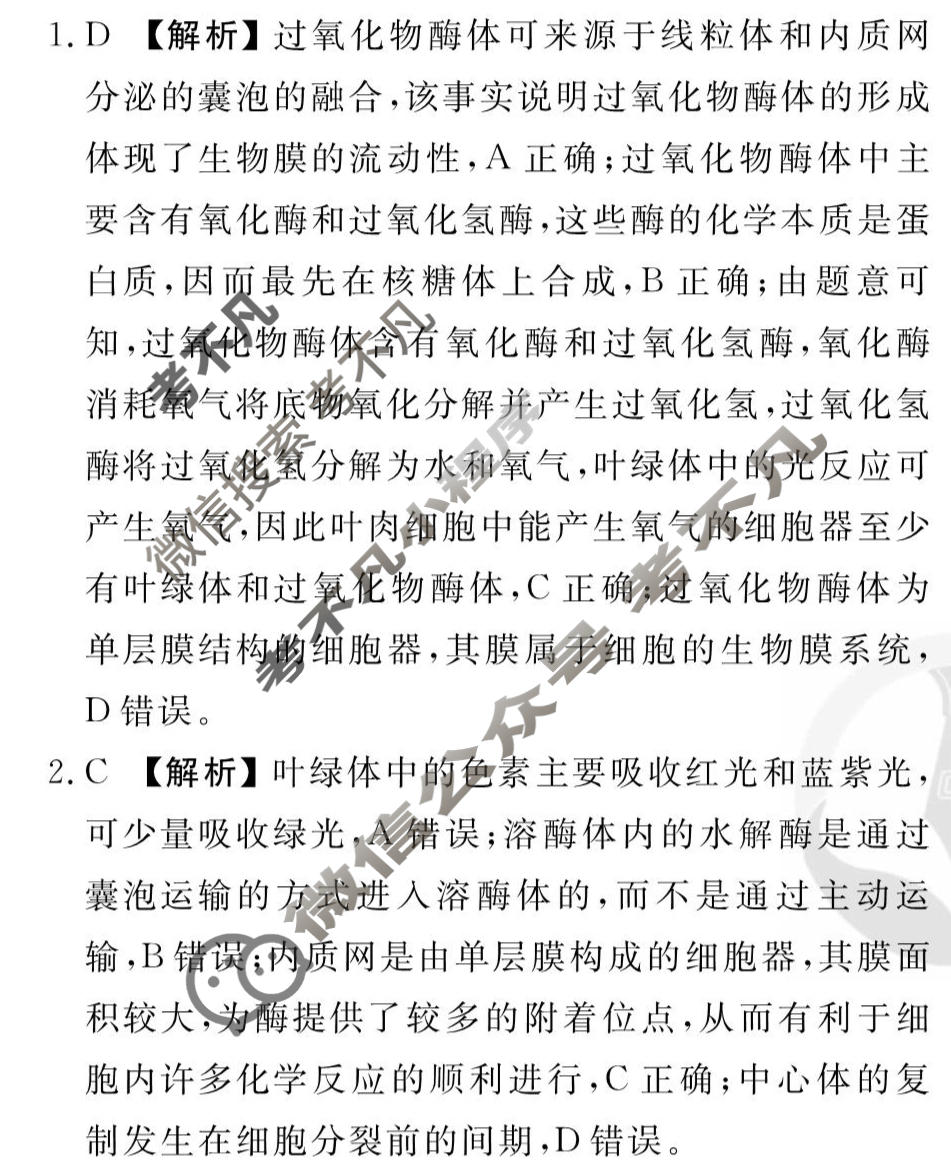 [衡水金卷先享题]2025-2026高三一轮复习40分钟周测卷/生物学G(二)2答案