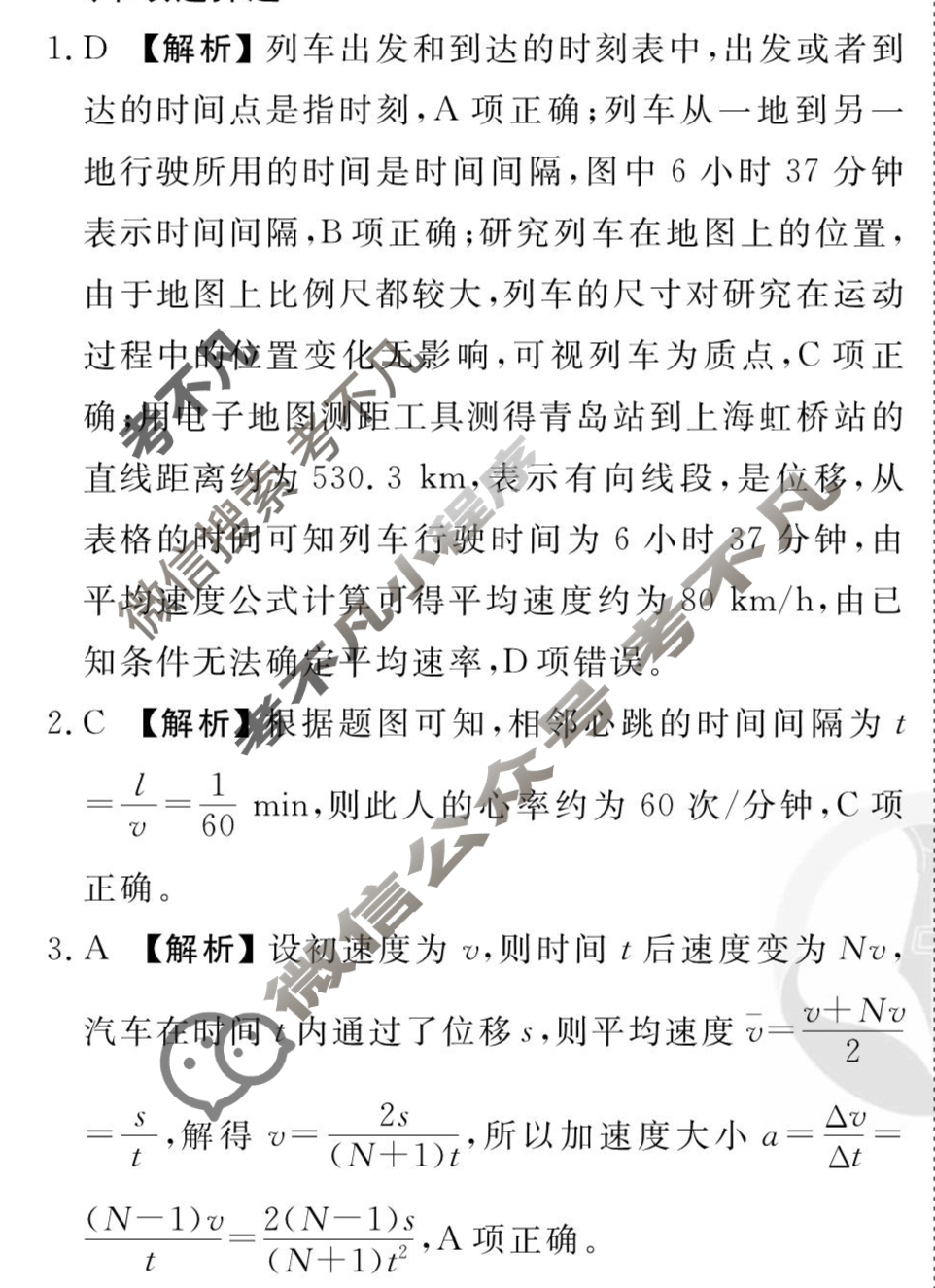 [衡水金卷先享题]2025-2026高三一轮复习单元检测卷/物理R(一)1答案