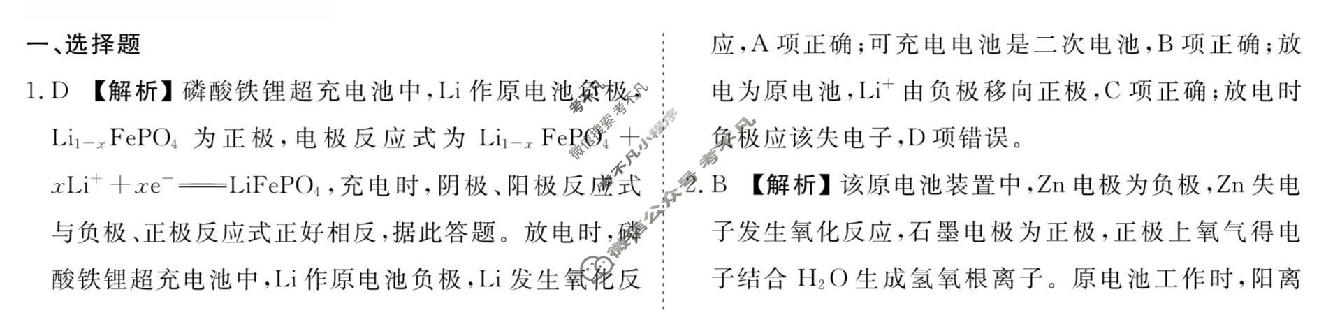 [衡水金卷先享题]2025-2026高三一轮复习40分钟周测卷/化学G(十一)11答案