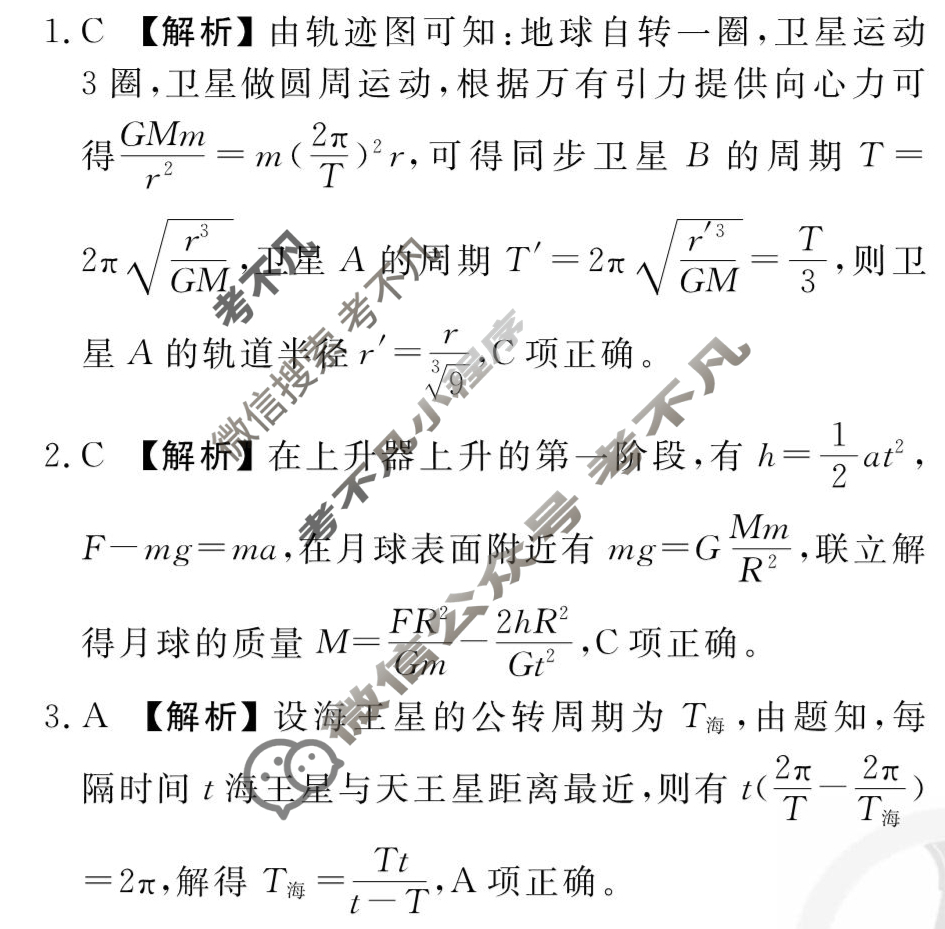 [衡水金卷先享题]2025-2026高三一轮复习单元检测卷/物理R(四)4答案