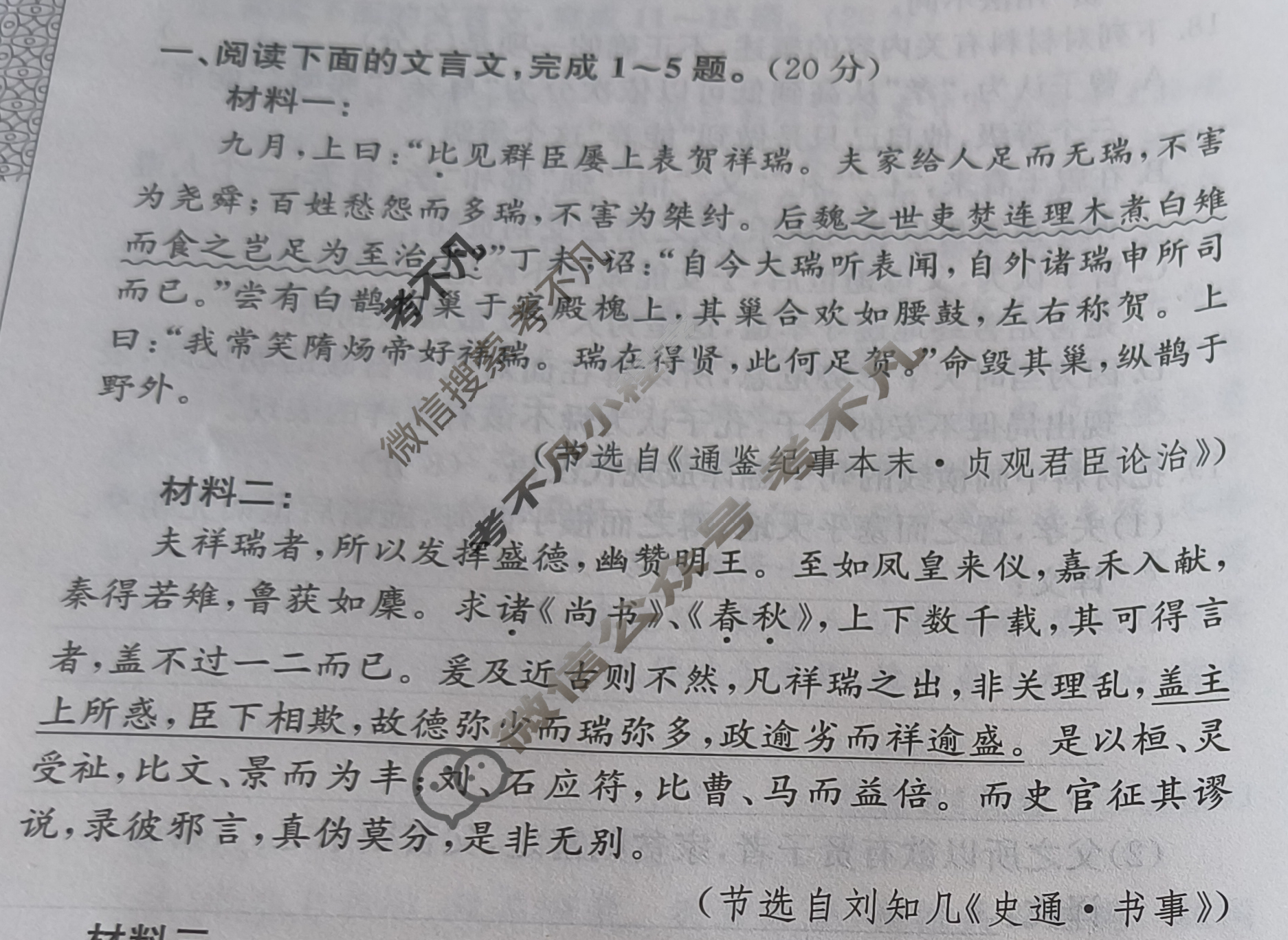 高中2026届全国名校高三单元检测示范卷·语文(八)8试题 高中2026届全国名校高三单元检测示范卷·语文(八)8试题