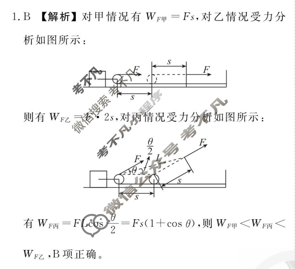 [衡水金卷先享题]2025-2026高三一轮复习单元检测卷/物理R(五)5答案