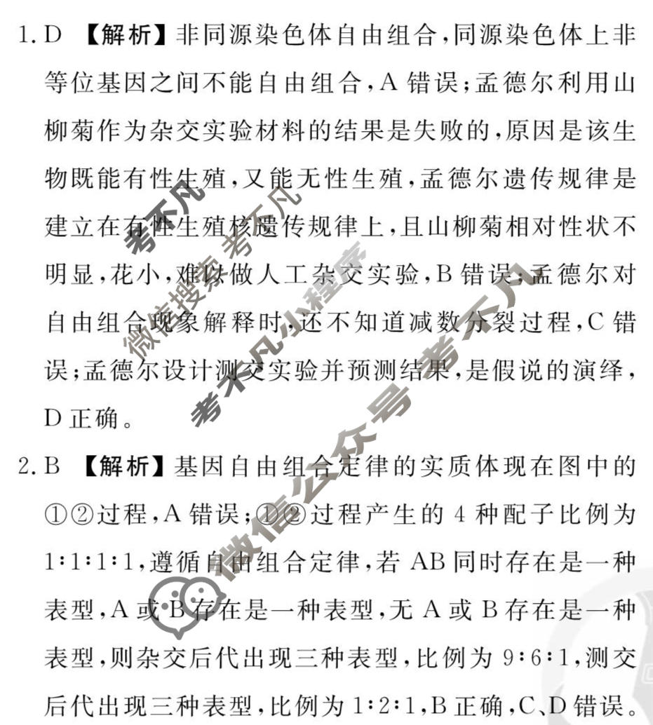 [衡水金卷先享题]2025-2026高三一轮复习40分钟周测卷/生物学G(九)9答案