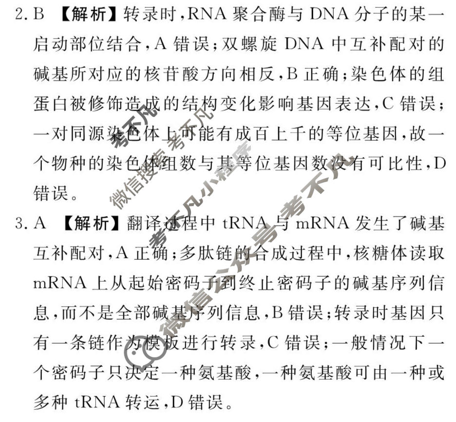 [衡水金卷先享题]2025-2026高三一轮复习40分钟周测卷/生物学G(十二)12答案