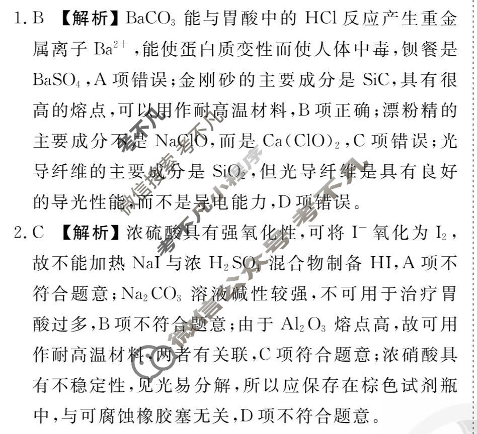 [衡水金卷先享题]2025-2026高三一轮复习40分钟周测卷/化学G(九)9答案