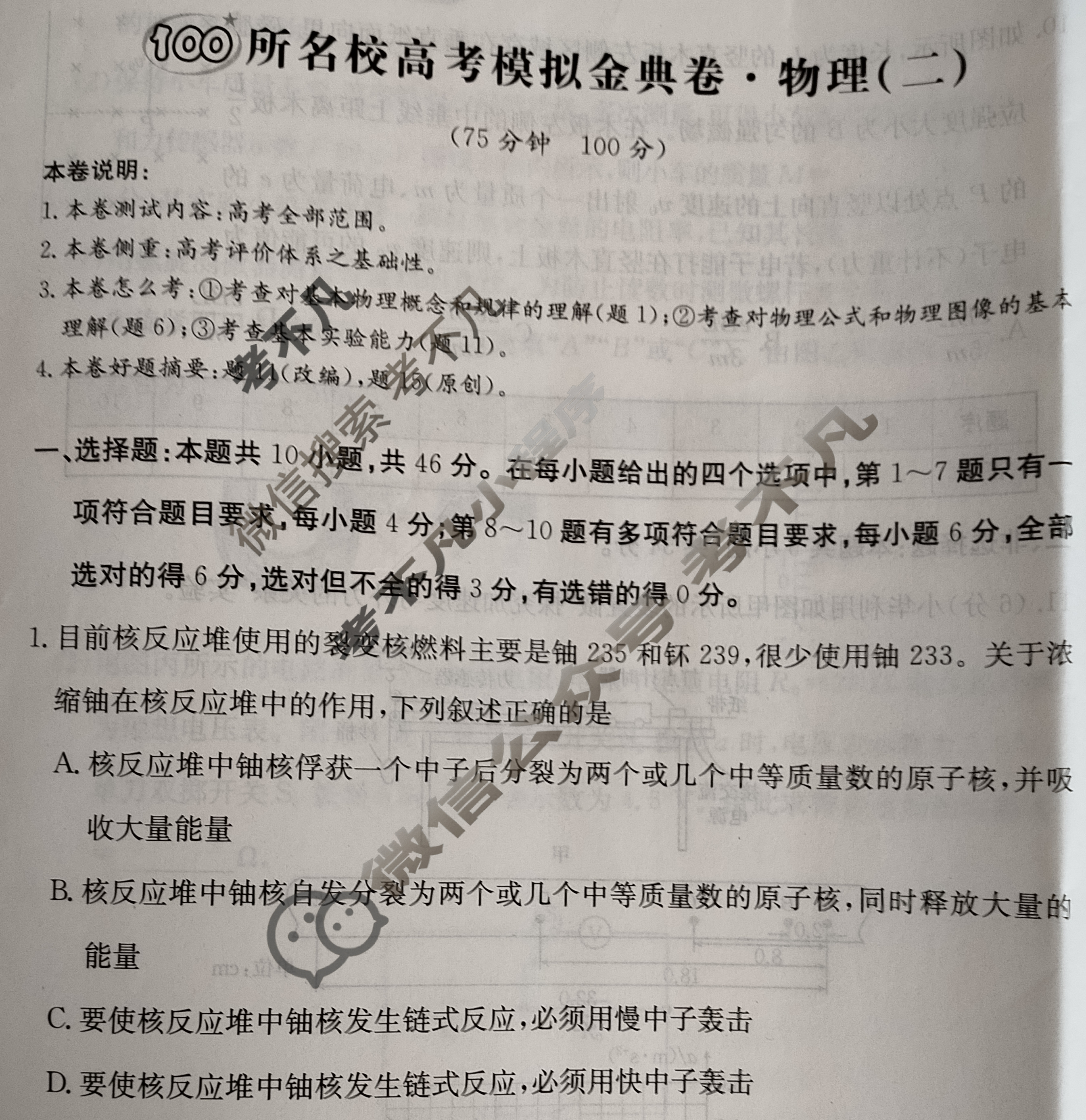 2026年全国100所名校高考模拟金典卷·物理[●新高考·JD·物理-YN](二)2试题