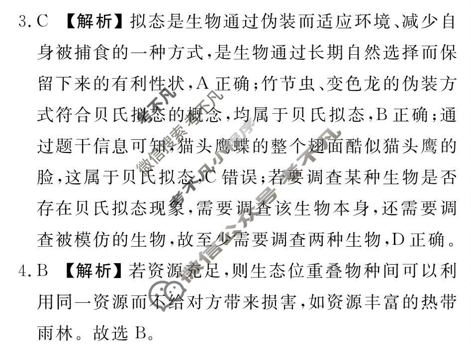 [衡水金卷先享题]2025-2026高三一轮复习40分钟周测卷/生物学G(二十)20答案